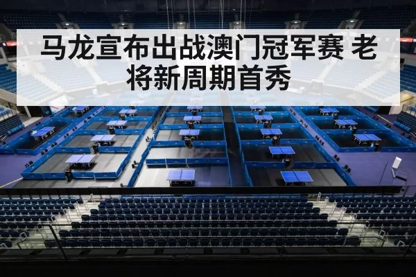 Macau table tennis championship